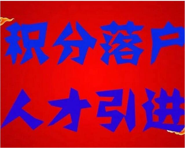 2018年杭州高技能人才落户材料和手续大全