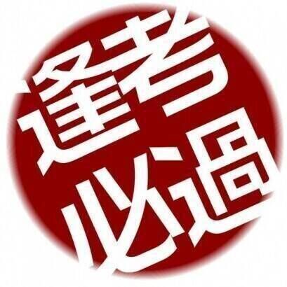 2018年度统计专业技术资格考试合格标准有关问题的通知