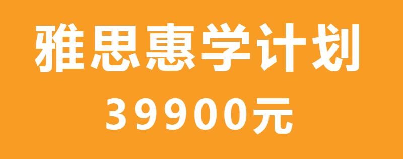 杭州环球雅思VIP培训班课程_环球雅思惠学计划
