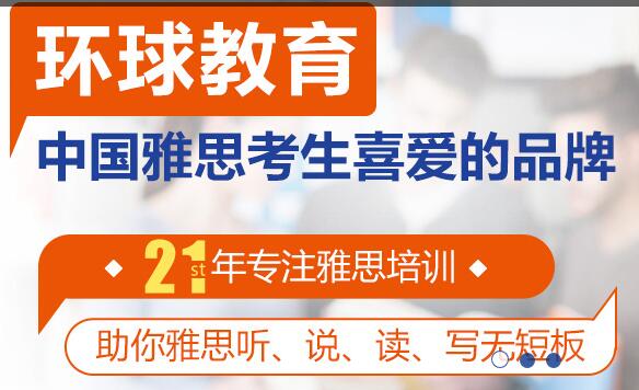 杭州环球北美VIP课程_环球托福畅学计划
